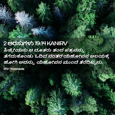 Picture 02 - 2 ಅರಸುಗಳು 19:14 KANIRV - ಹಿಜ್ಕೀಯನು ಆ ದೂತರು - Bible Verse Picture