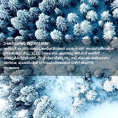 Picture 02 - 2 ಅರಸುಗಳು 19:2 KANIRV - ಇದಲ್ಲದೆ, ಅವನು - Bible Verse Picture