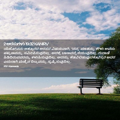 Picture 02 - 2 ಅರಸುಗಳು 19:32 KANIRV - ಯೆಹೋವನು ಅಶ್ಶೂರದ - Bible Verse Picture