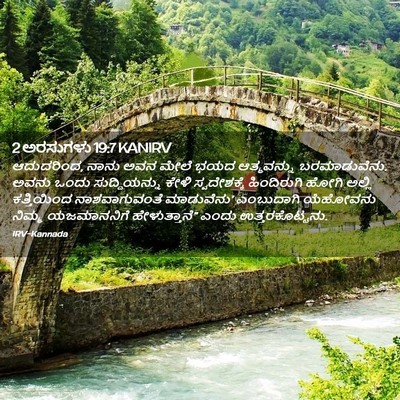 Picture 02 - 2 ಅರಸುಗಳು 19:7 KANIRV - ಆದುದರಿಂದ, ನಾನು ಅವನ - Bible Verse Picture