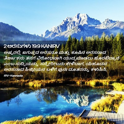 Picture 02 - 2 ಅರಸುಗಳು 19:9 KANIRV - ಅಷ್ಟರಲ್ಲಿ ಐಗುಪ್ತದ - Bible Verse Picture
