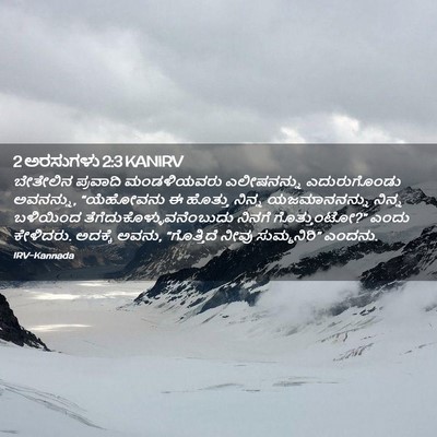 Picture 02 - 2 ಅರಸುಗಳು 2:3 KANIRV - ಬೇತೇಲಿನ ಪ್ರವಾದಿ - Bible Verse Picture