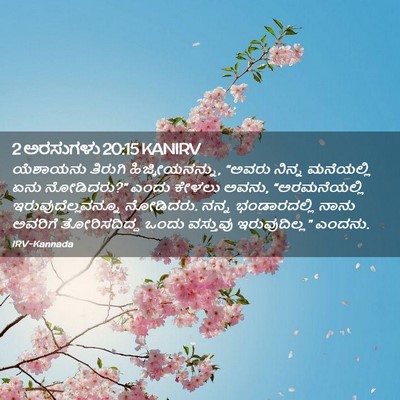Picture 02 - 2 ಅರಸುಗಳು 20:15 KANIRV - ಯೆಶಾಯನು ತಿರುಗಿ - Bible Verse Picture