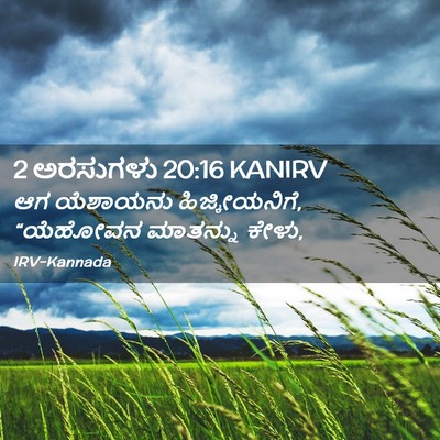 Picture 02 - 2 ಅರಸುಗಳು 20:16 KANIRV - ಆಗ ಯೆಶಾಯನು - Bible Verse Picture