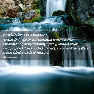 Picture 02 - 2 ಅರಸುಗಳು 20:17 KANIRV - ‘ಆತನು ನಿನ್ನ - Bible Verse Picture