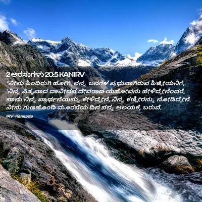 Picture 02 - 2 ಅರಸುಗಳು 20:5 KANIRV - “ನೀನು ಹಿಂದಿರುಗಿ - Bible Verse Picture