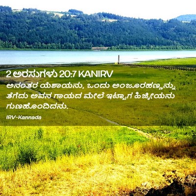 Picture 02 - 2 ಅರಸುಗಳು 20:7 KANIRV - ಅನಂತರ ಯೆಶಾಯನು, - Bible Verse Picture