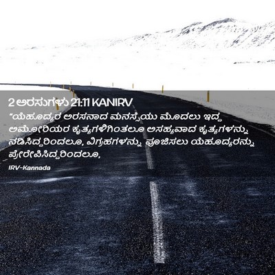 Picture 02 - 2 ಅರಸುಗಳು 21:11 KANIRV - “ಯೆಹೂದ್ಯರ ಅರಸನಾದ - Bible Verse Picture