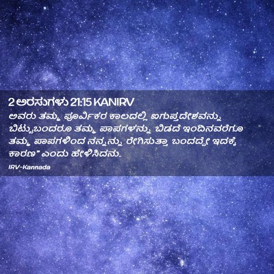 Picture 02 - 2 ಅರಸುಗಳು 21:15 KANIRV - ಅವರು ತಮ್ಮ - Bible Verse Picture