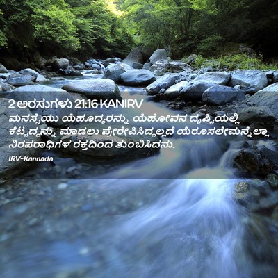 Picture 02 - 2 ಅರಸುಗಳು 21:16 KANIRV - ಮನಸ್ಸೆಯು - Bible Verse Picture