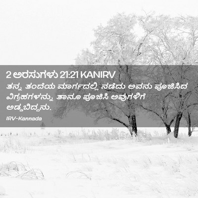 Picture 02 - 2 ಅರಸುಗಳು 21:21 KANIRV - ತನ್ನ ತಂದೆಯ - Bible Verse Picture