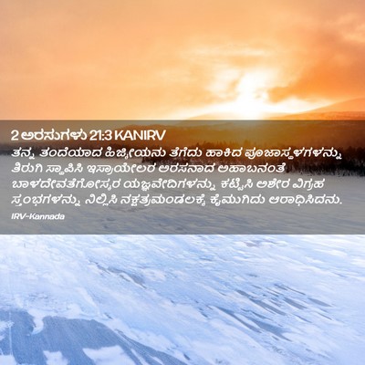 Picture 02 - 2 ಅರಸುಗಳು 21:3 KANIRV - ತನ್ನ ತಂದೆಯಾದ - Bible Verse Picture