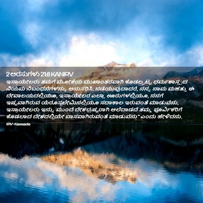 Picture 02 - 2 ಅರಸುಗಳು 21:8 KANIRV - ಇಸ್ರಾಯೇಲರು ತಮಗೆ - Bible Verse Picture