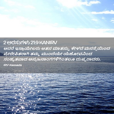 Picture 02 - 2 ಅರಸುಗಳು 21:9 KANIRV - ಆದರೆ ಇಸ್ರಾಯೇಲರು - Bible Verse Picture