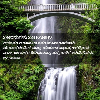 Picture 02 - 2 ಅರಸುಗಳು 23:1 KANIRV - ಅನಂತರ ಅರಸನು ದೂತರ - Bible Verse Picture