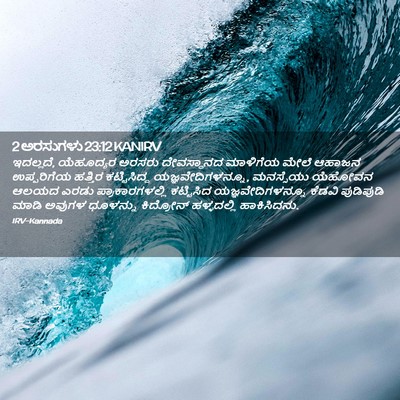 Picture 02 - 2 ಅರಸುಗಳು 23:12 KANIRV - ಇದಲ್ಲದೆ, ಯೆಹೂದ್ಯರ - Bible Verse Picture