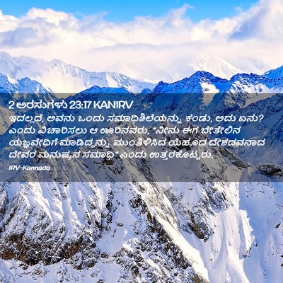 Picture 02 - 2 ಅರಸುಗಳು 23:17 KANIRV - ಇದಲ್ಲದೆ, ಅವನು ಒಂದು - Bible Verse Picture