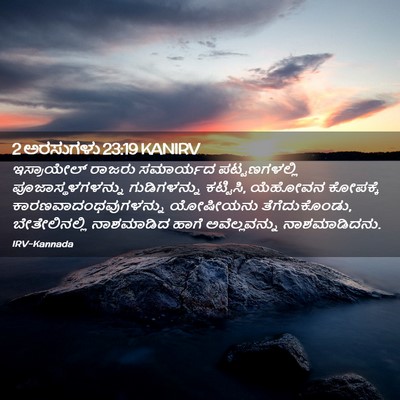 Picture 02 - 2 ಅರಸುಗಳು 23:19 KANIRV - ಇಸ್ರಾಯೇಲ್ ರಾಜರು - Bible Verse Picture