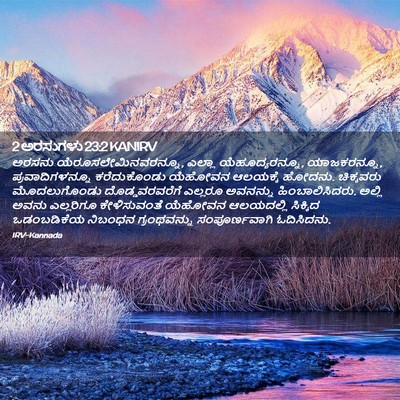 Picture 02 - 2 ಅರಸುಗಳು 23:2 KANIRV - ಅರಸನು - Bible Verse Picture