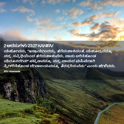 Picture 02 - 2 ಅರಸುಗಳು 23:27 KANIRV - ಯೆಹೋವನು, - Bible Verse Picture