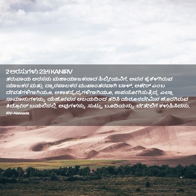 Picture 02 - 2 ಅರಸುಗಳು 23:4 KANIRV - ತರುವಾಯ ಅರಸನು - Bible Verse Picture