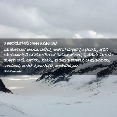 Picture 02 - 2 ಅರಸುಗಳು 23:6 KANIRV - ಯೆಹೋವನ - Bible Verse Picture