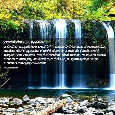 Picture 02 - 2 ಅರಸುಗಳು 3:13 KANIRV - ಎಲೀಷನು ಇಸ್ರಾಯೇಲರ - Bible Verse Picture