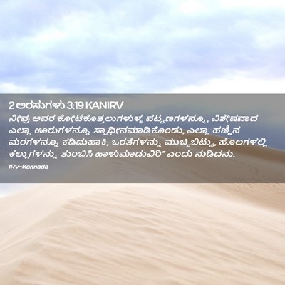 Picture 02 - 2 ಅರಸುಗಳು 3:19 KANIRV - ನೀವು ಅವರ - Bible Verse Picture