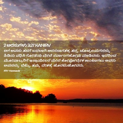 Picture 02 - 2 ಅರಸುಗಳು 3:27 KANIRV - ಆಗ ಅವನು ತನಗೆ - Bible Verse Picture