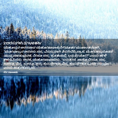 Picture 02 - 2 ಅರಸುಗಳು 3:7 KANIRV - ಯೆಹೂದ್ಯರ ಅರಸನಾದ - Bible Verse Picture