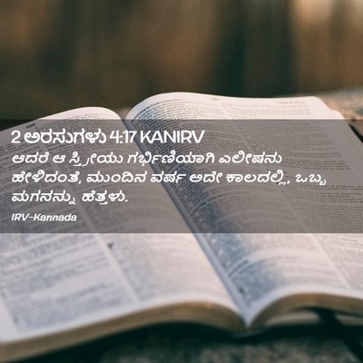Picture 02 - 2 ಅರಸುಗಳು 4:17 KANIRV - ಆದರೆ ಆ ಸ್ತ್ರೀಯು - Bible Verse Picture