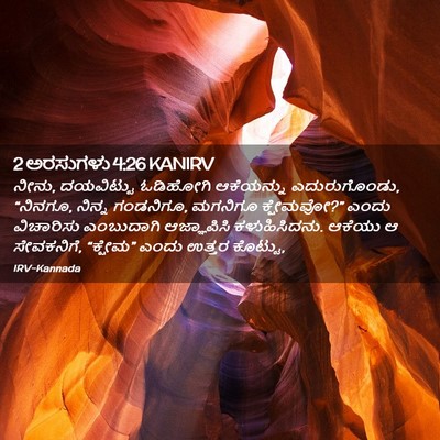 Picture 02 - 2 ಅರಸುಗಳು 4:26 KANIRV - ನೀನು, ದಯವಿಟ್ಟು - Bible Verse Picture