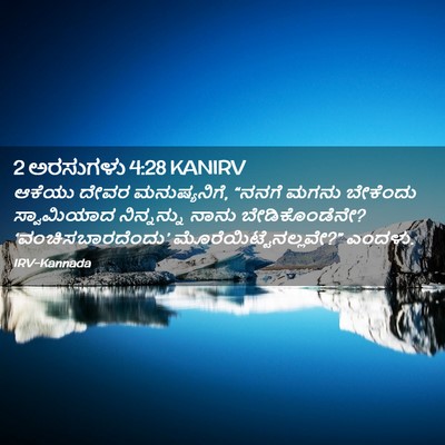Picture 02 - 2 ಅರಸುಗಳು 4:28 KANIRV - ಆಕೆಯು ದೇವರ - Bible Verse Picture