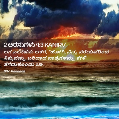 Picture 02 - 2 ಅರಸುಗಳು 4:3 KANIRV - ಆಗ ಎಲೀಷನು ಆಕೆಗೆ, - Bible Verse Picture