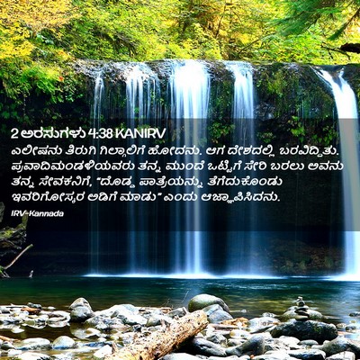 Picture 02 - 2 ಅರಸುಗಳು 4:38 KANIRV - ಎಲೀಷನು ತಿರುಗಿ - Bible Verse Picture