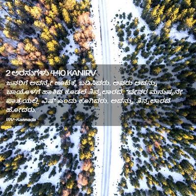 Picture 02 - 2 ಅರಸುಗಳು 4:40 KANIRV - ಜನರಿಗೆ ಅದನ್ನೇ - Bible Verse Picture