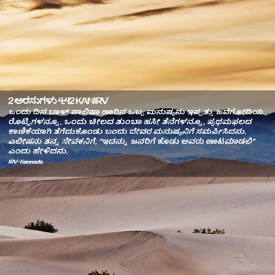 Picture 02 - 2 ಅರಸುಗಳು 4:42 KANIRV - ಒಂದು ದಿನ ಬಾಳ್ - Bible Verse Picture
