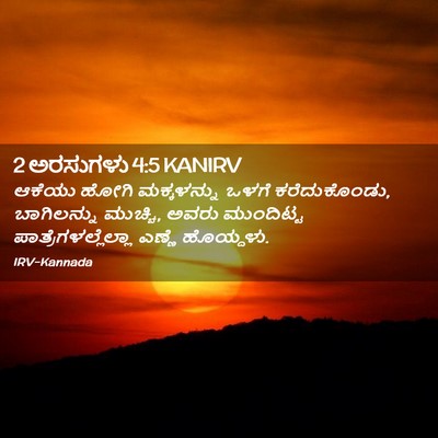 Picture 02 - 2 ಅರಸುಗಳು 4:5 KANIRV - ಆಕೆಯು ಹೋಗಿ - Bible Verse Picture