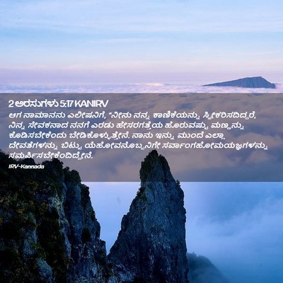 Picture 02 - 2 ಅರಸುಗಳು 5:17 KANIRV - ಆಗ ನಾಮಾನನು - Bible Verse Picture