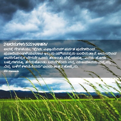 Picture 02 - 2 ಅರಸುಗಳು 5:22 KANIRV - ಅದಕ್ಕೆ ಗೇಹಜಿಯು, - Bible Verse Picture