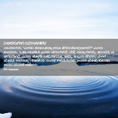 Picture 02 - 2 ಅರಸುಗಳು 5:23 KANIRV - ನಾಮಾನನು, “ಎರಡು - Bible Verse Picture