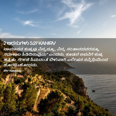 Picture 02 - 2 ಅರಸುಗಳು 5:27 KANIRV - ನಾಮಾನನ ಕುಷ್ಠವು - Bible Verse Picture