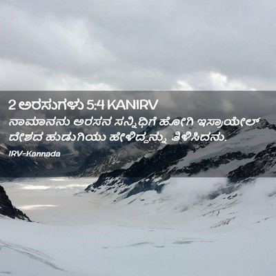 Picture 02 - 2 ಅರಸುಗಳು 5:4 KANIRV - ನಾಮಾನನು ಅರಸನ - Bible Verse Picture