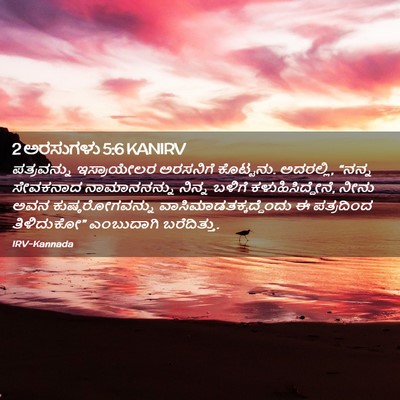 Picture 02 - 2 ಅರಸುಗಳು 5:6 KANIRV - ಪತ್ರವನ್ನು - Bible Verse Picture