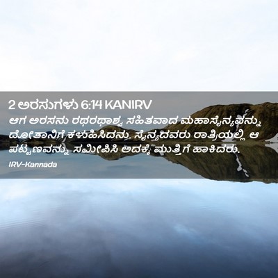 Picture 02 - 2 ಅರಸುಗಳು 6:14 KANIRV - ಆಗ ಅರಸನು ರಥರಥಾಶ್ವ - Bible Verse Picture