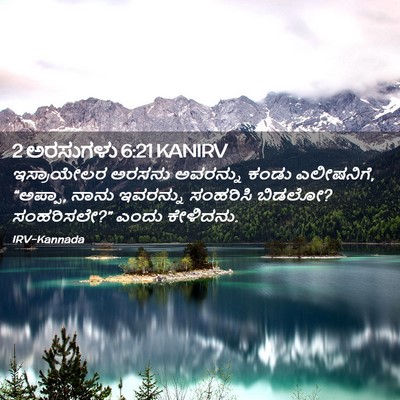 Picture 02 - 2 ಅರಸುಗಳು 6:21 KANIRV - ಇಸ್ರಾಯೇಲರ ಅರಸನು - Bible Verse Picture