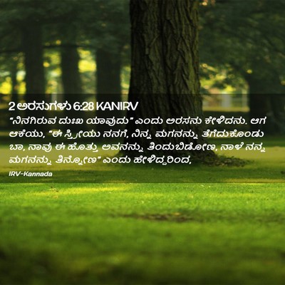 Picture 02 - 2 ಅರಸುಗಳು 6:28 KANIRV - “ನಿನಗಿರುವ ದುಃಖ - Bible Verse Picture
