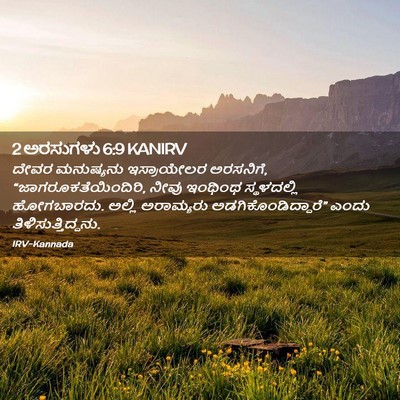 Picture 02 - 2 ಅರಸುಗಳು 6:9 KANIRV - ದೇವರ ಮನುಷ್ಯನು - Bible Verse Picture