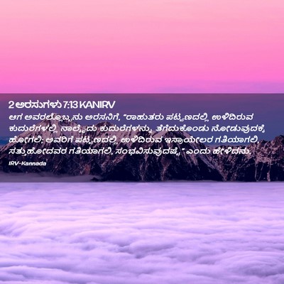Picture 02 - 2 ಅರಸುಗಳು 7:13 KANIRV - ಆಗ ಅವರಲ್ಲೊಬ್ಬನು - Bible Verse Picture