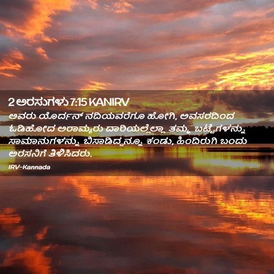 Picture 02 - 2 ಅರಸುಗಳು 7:15 KANIRV - ಅವರು ಯೊರ್ದನ್ - Bible Verse Picture